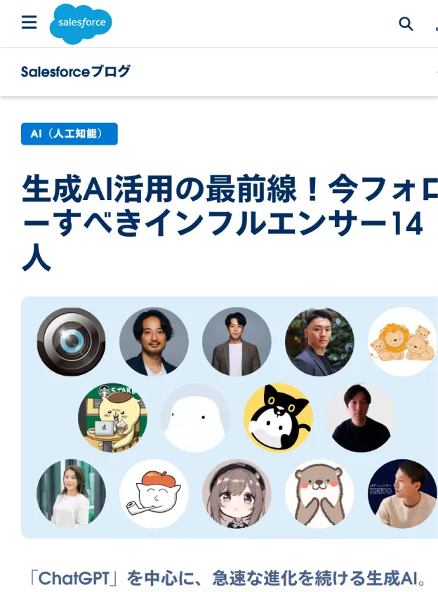 Salesforceにて紹介