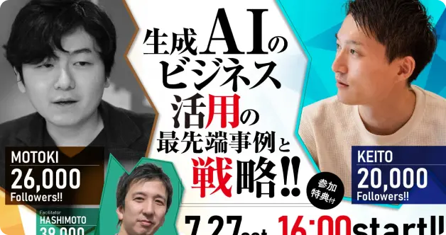 「生成AIのビジネス活用」というテーマで、ディスカッションイベントを開催いたします。