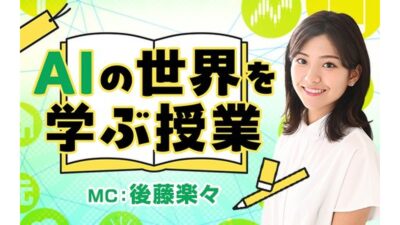 ニッポン放送『AIの世界を学ぶ授業』にゲスト出演しました。