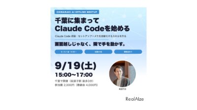 第2回ちばらきAIコミュニティを開催しました