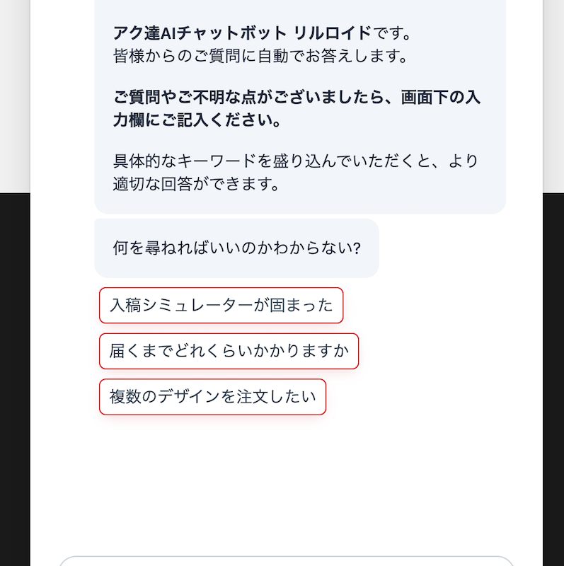 株式会社BeBlock様 AIチャットボット導入支援