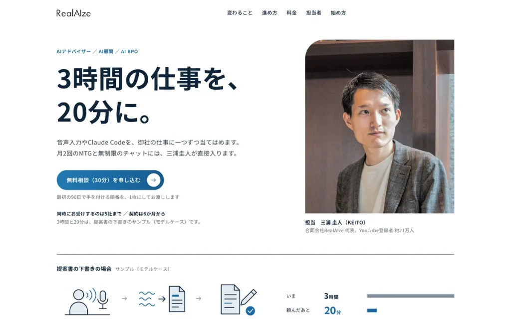 AIアドバイザーのサービスサイト