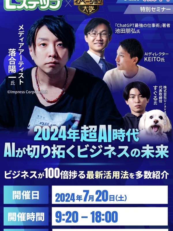 オープンイノベーション大学 セミナー講師を務めました