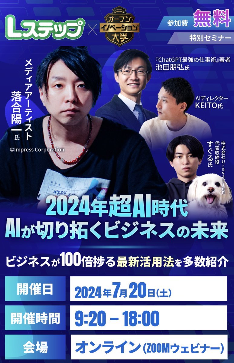 オープンイノベーション大学 セミナー講師を務めました