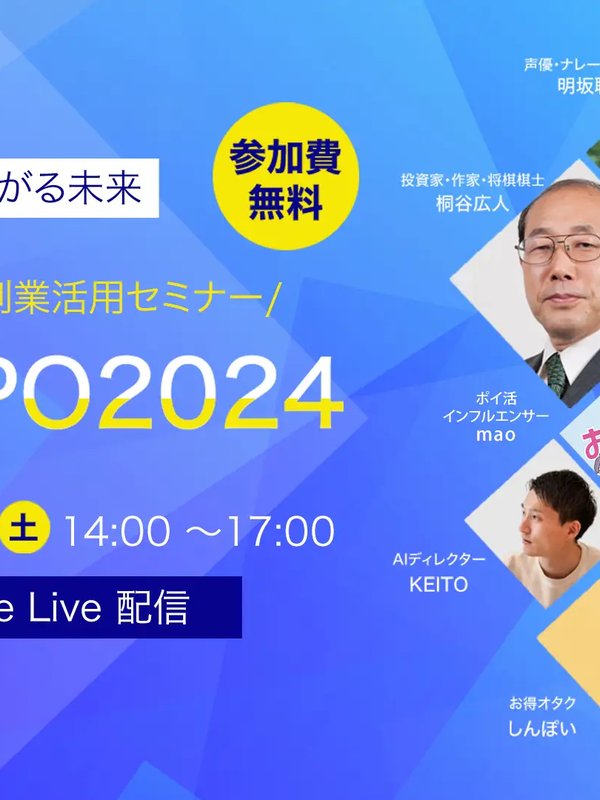 副業EXPO 2024に登壇しました