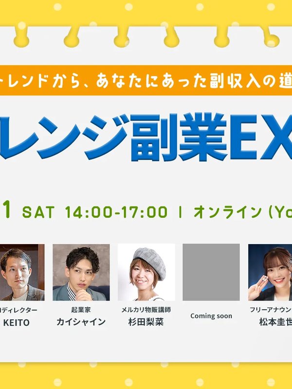 チャレンジ副業EXPO 2025に登壇しました