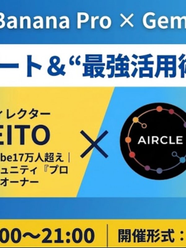 AirCleセミナーに登壇しました