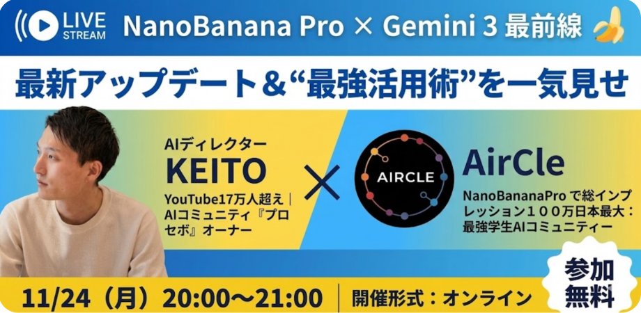 AirCleセミナーに登壇しました