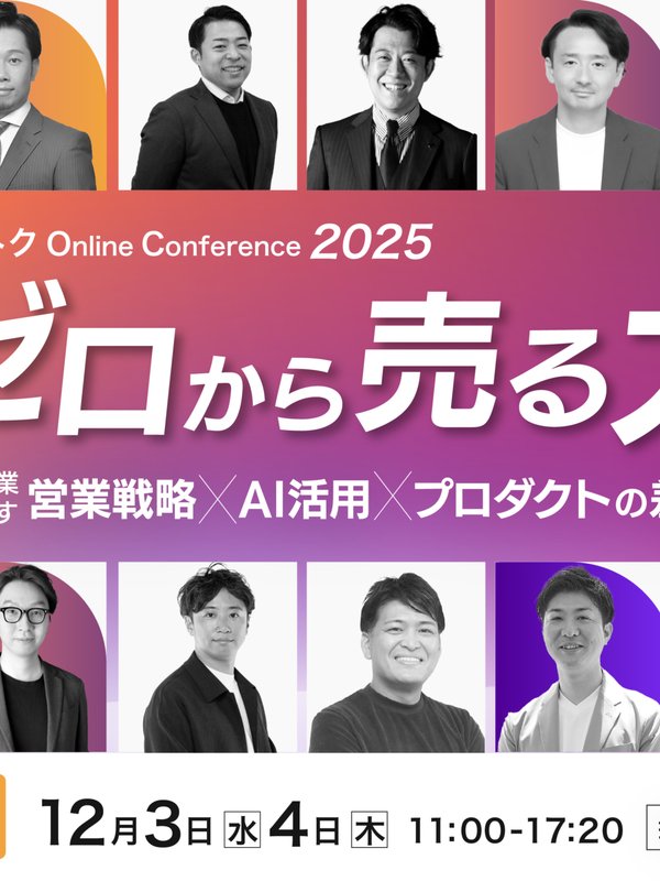 カクトク Online Conference 2025に登壇しました