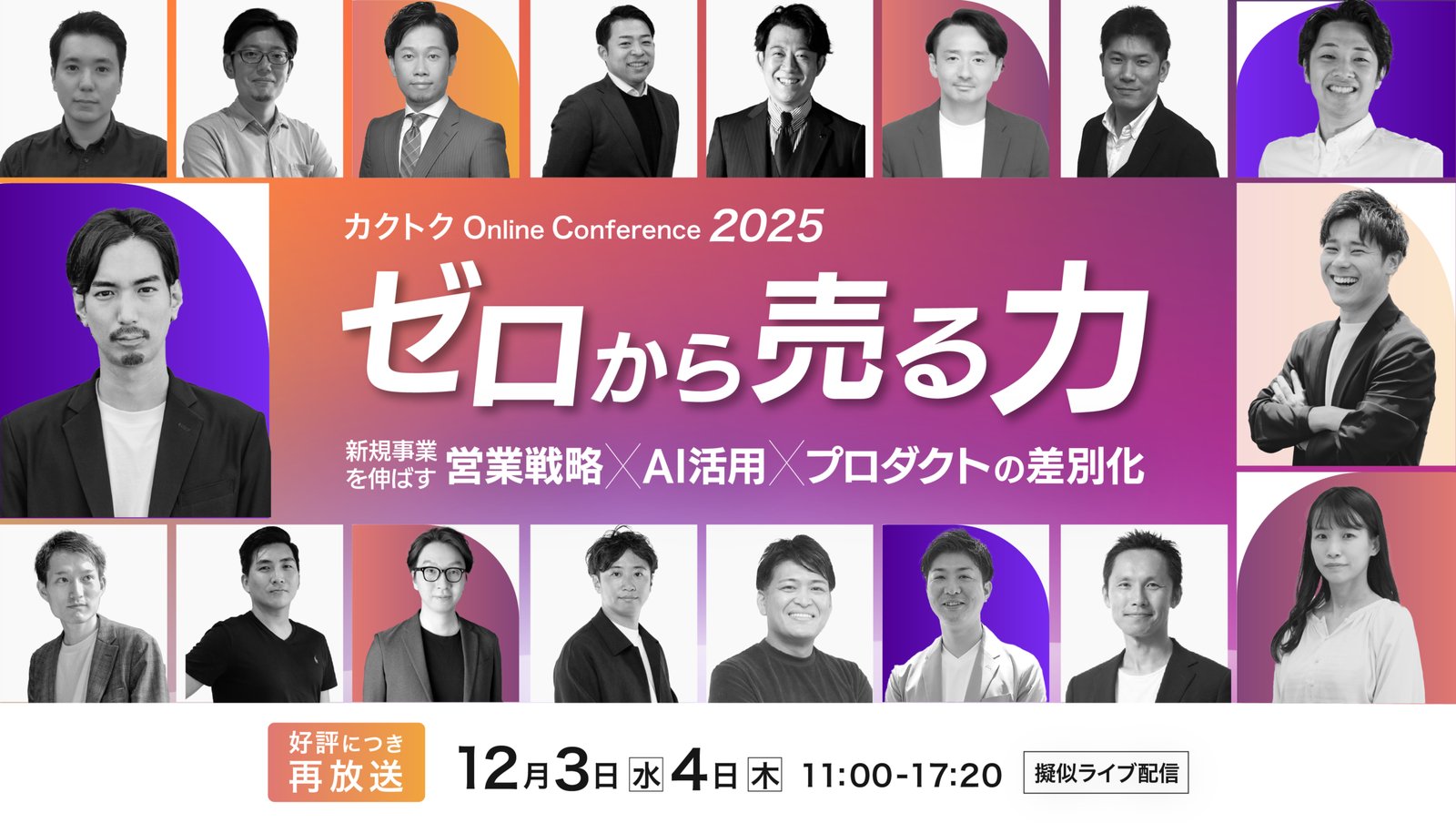 カクトク Online Conference 2025に登壇しました