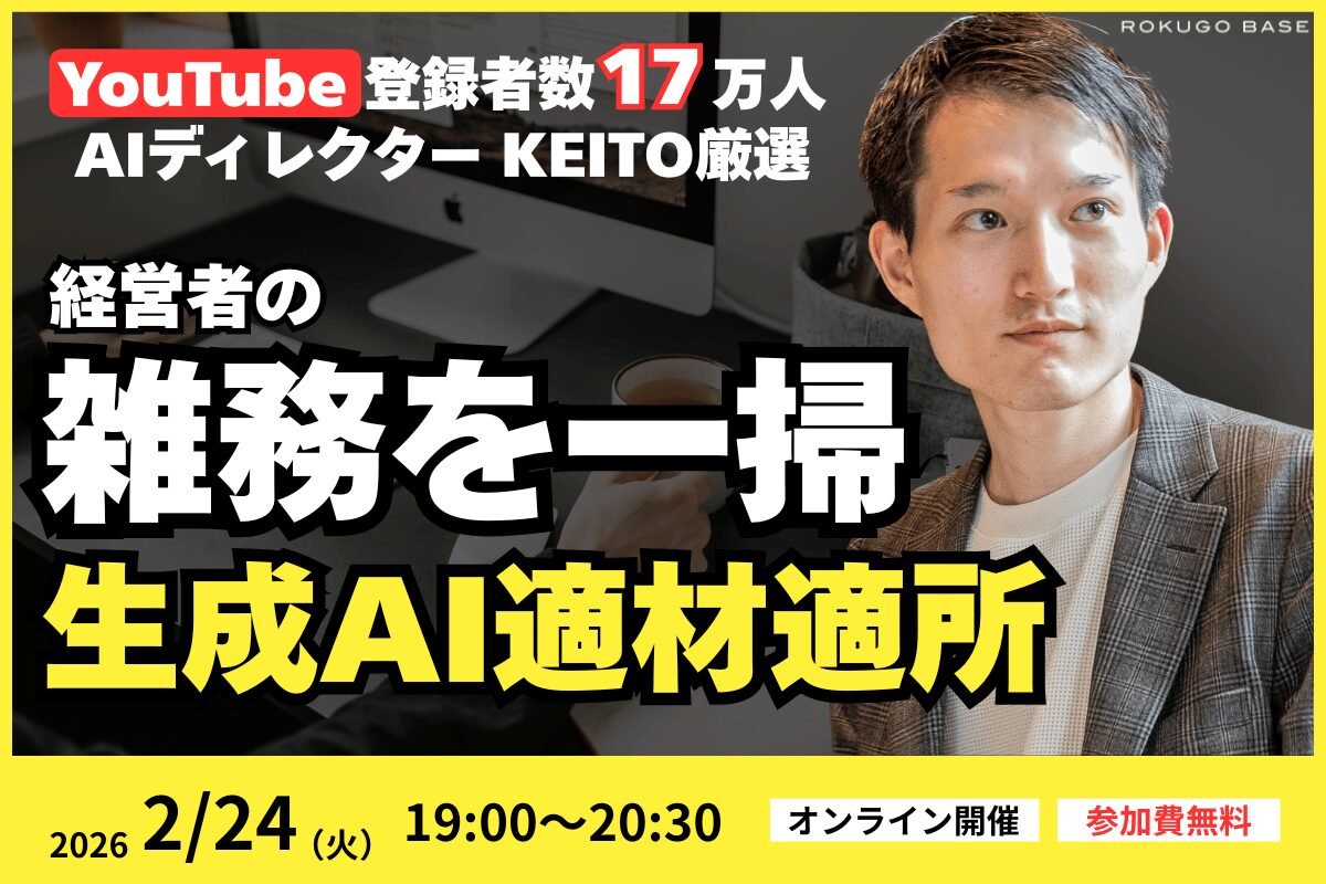 六郷BASE主催 AIセミナーに講師として登壇しました