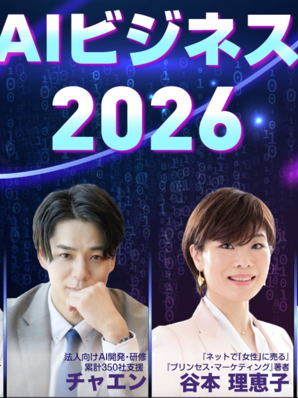 Lステップ✖️オープンイノベーション大学『最新AIビジネス戦略2026』に登壇。
