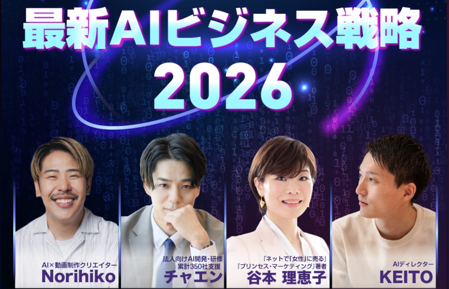 Lステップ✖️オープンイノベーション大学『最新AIビジネス戦略2026』に登壇。
