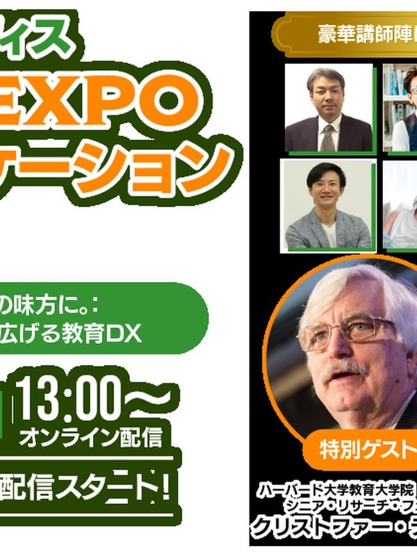 サテライトオフィス・デジタルEXPO for エデュケーション 2026 に登壇しました。