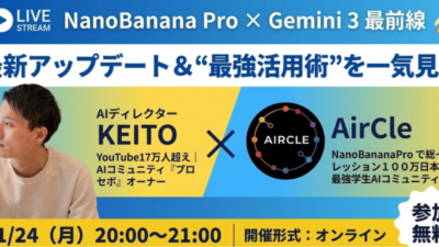 AirCleセミナーに登壇しました