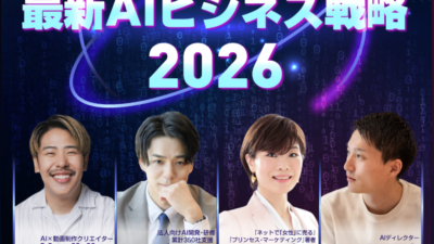 Lステップ✖️オープンイノベーション大学『最新AIビジネス戦略2026』に登壇。