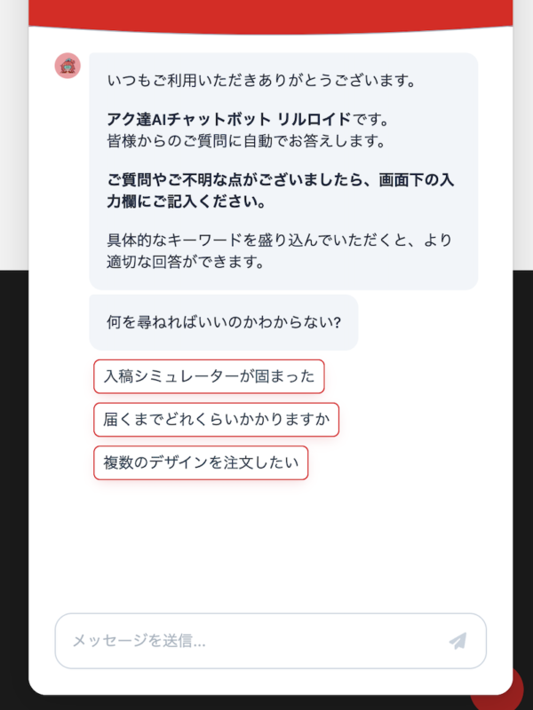 株式会社BeBlock様 AIチャットボット導入支援