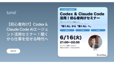 【初心者向け】Codex & Claude Code AIエージェント活用セミナーを開催しました。