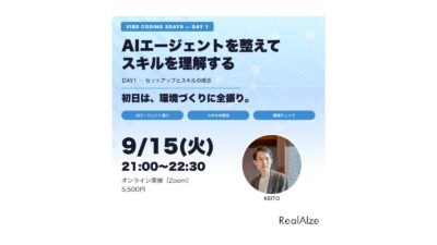 非エンジニアでも出来る！バイブコーディングで“ズバ抜け”てお洒落なWebサイトを作成し、本番環境に公開するまでのハンズオンセミナーを開催しました。