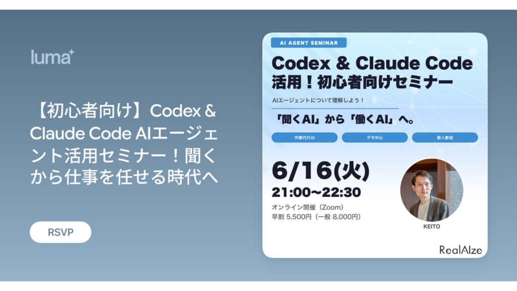【初心者向け】Codex & Claude Code AIエージェント活用セミナーを開催しました。