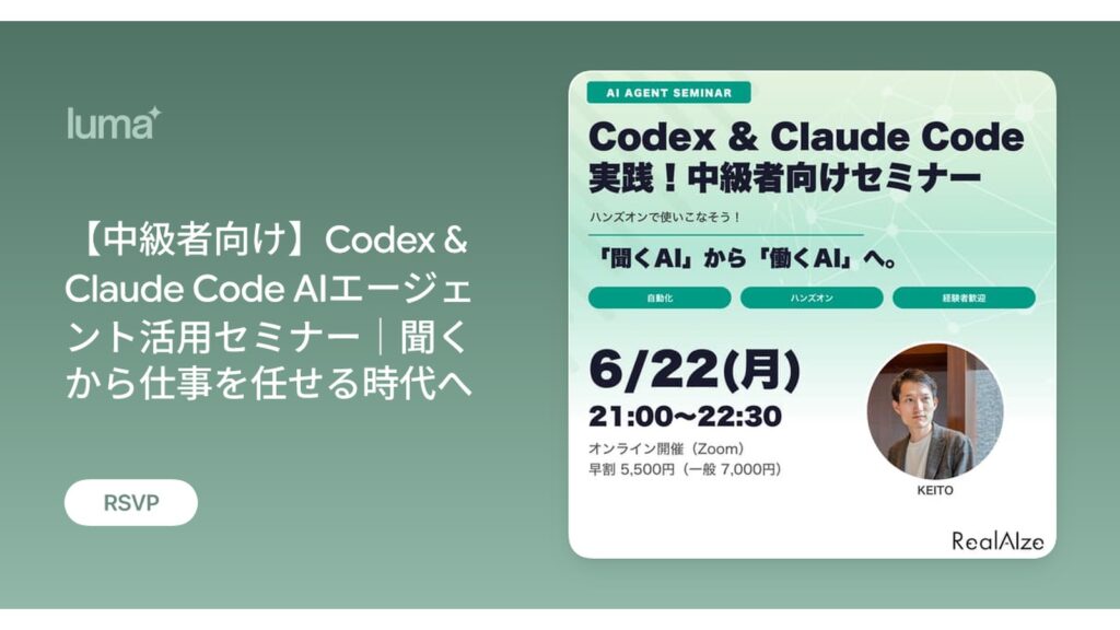【中級者向け】Codex & Claude Code AIエージェント活用セミナーを開催しました。