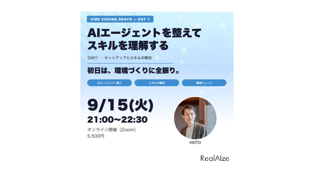 非エンジニアでも出来る！バイブコーディングで“ズバ抜け”てお洒落なWebサイトを作成し、本番環境に公開するまでのハンズオンセミナーを開催しました。