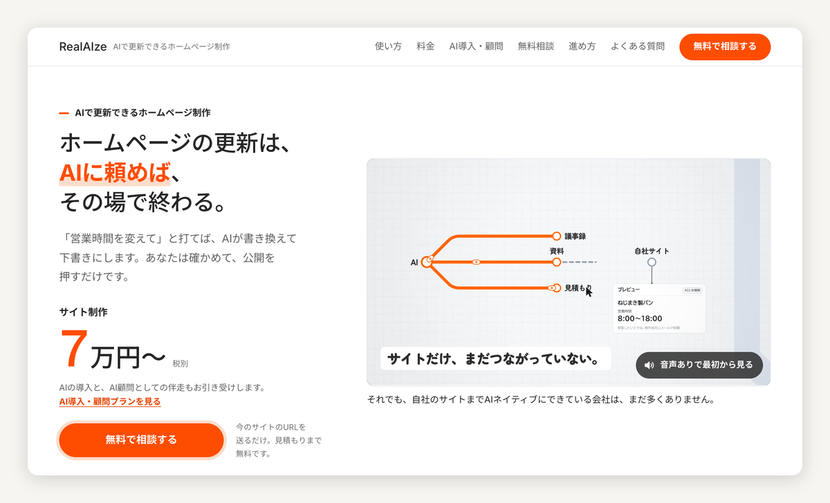サービスの紹介ページ(https://web.realaize.jp/)