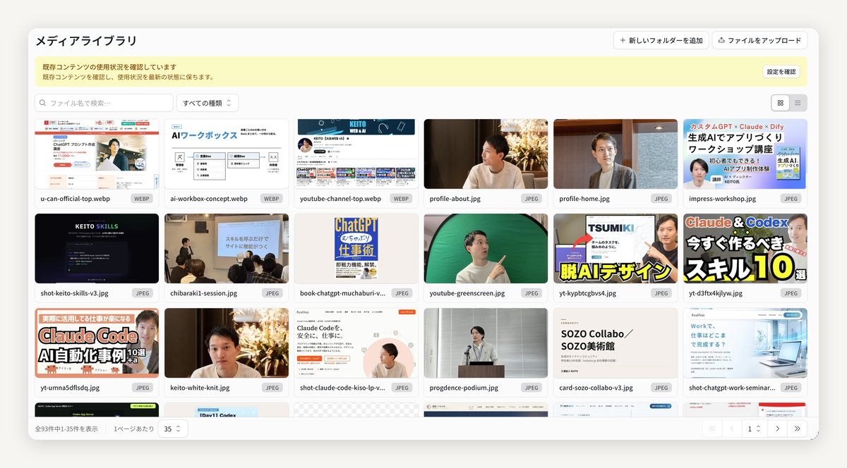 画像をまとめて管理する「メディア」の画面